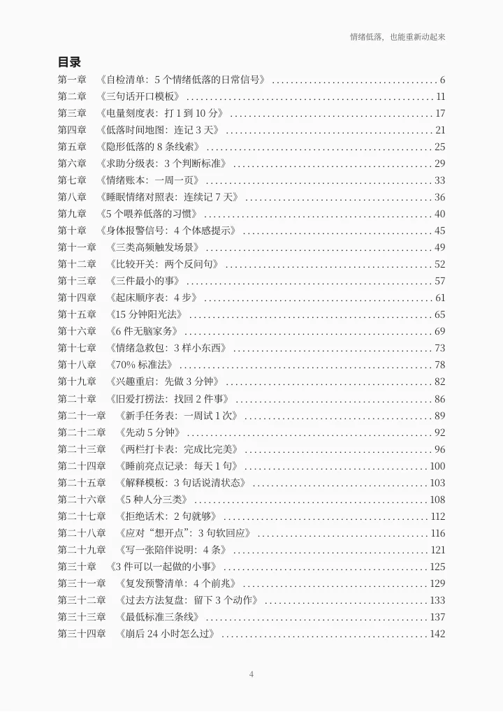《情绪低落，也能重新动起来》电子书目录，第 4 页