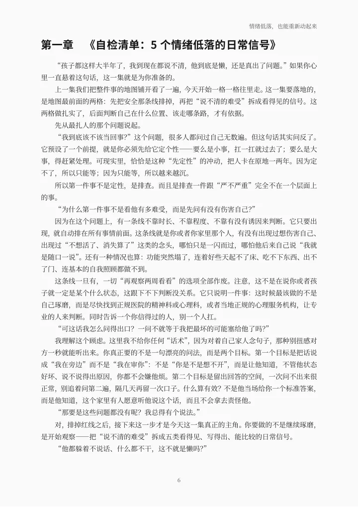 《情绪低落，也能重新动起来》电子书正文 · 第一章，第 6 页