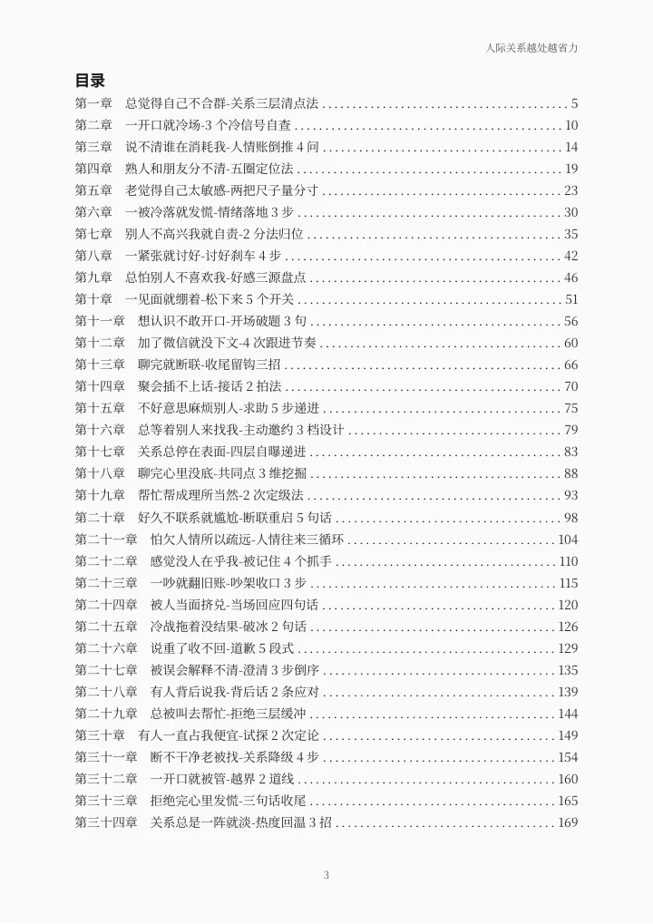电子书目录（第 3 页）