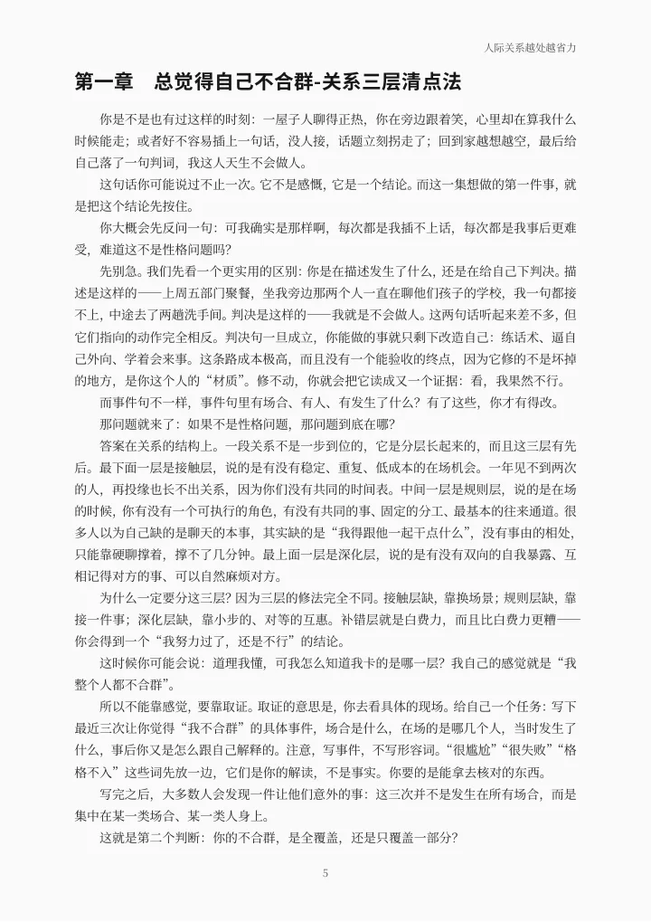 电子书正文 · 第一章（第 5 页）